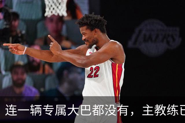 连一辆专属大巴都没有，主教练已78岁，库拉索队凭什么打进世界杯？